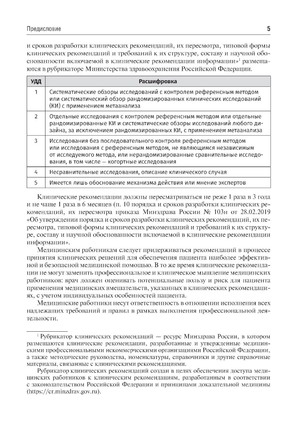 Клинические рекомендации. Дерматоонкология