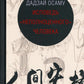 Исповедь "неполноценного" человека