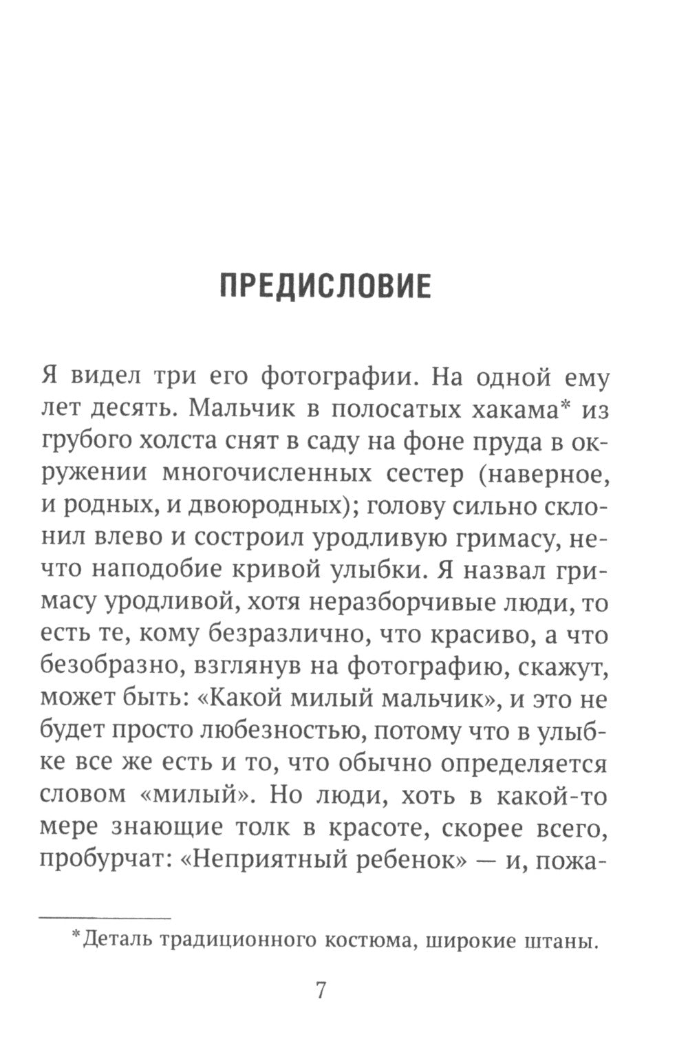 Исповедь "неполноценного" человека