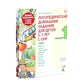 Логопедические домашние задания для детей 5-7 лет с ОНР. Новый комплект альбомов 1-3 (комплект из 3-х книг)