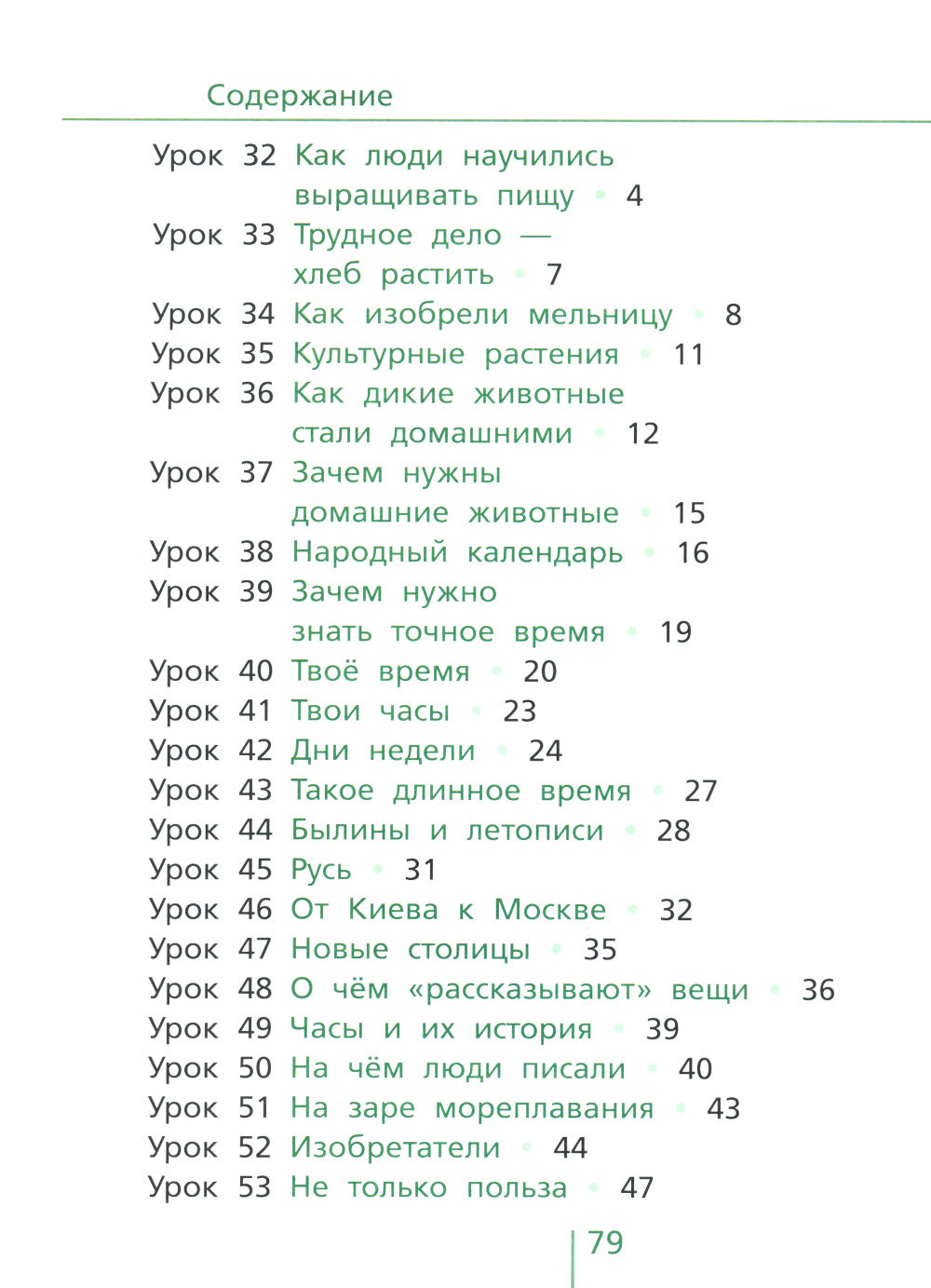 Классная тетрадь: к учебнику "Окружающий мир. 2 класс": в 2 ч. Ч. 2