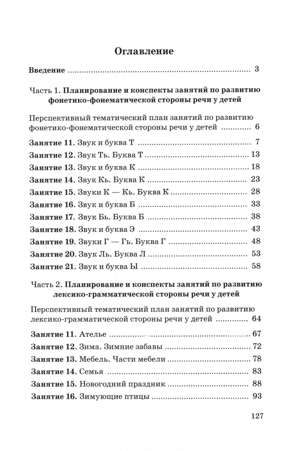 Il sera possible de le faire dans 5-6 lettres. Les constructions frontales de la deuxième période sont ouvertes au logo de l'étoile