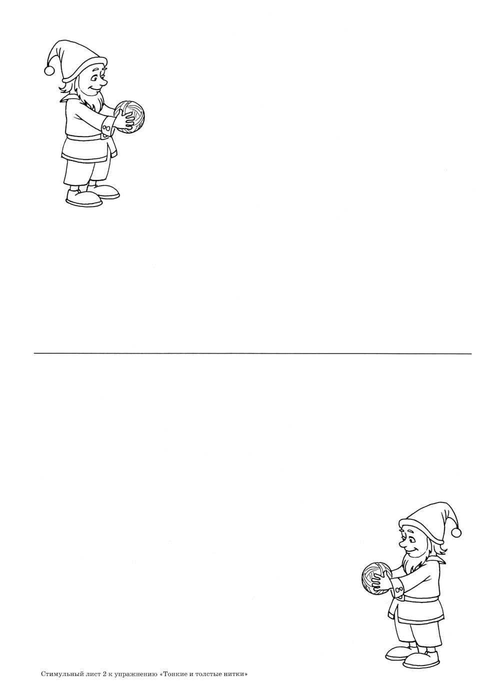 Рисующий гномик. Альбом №1 по формированию графических навыков и умений у детей младшего дошкольного возраста с ЗПР