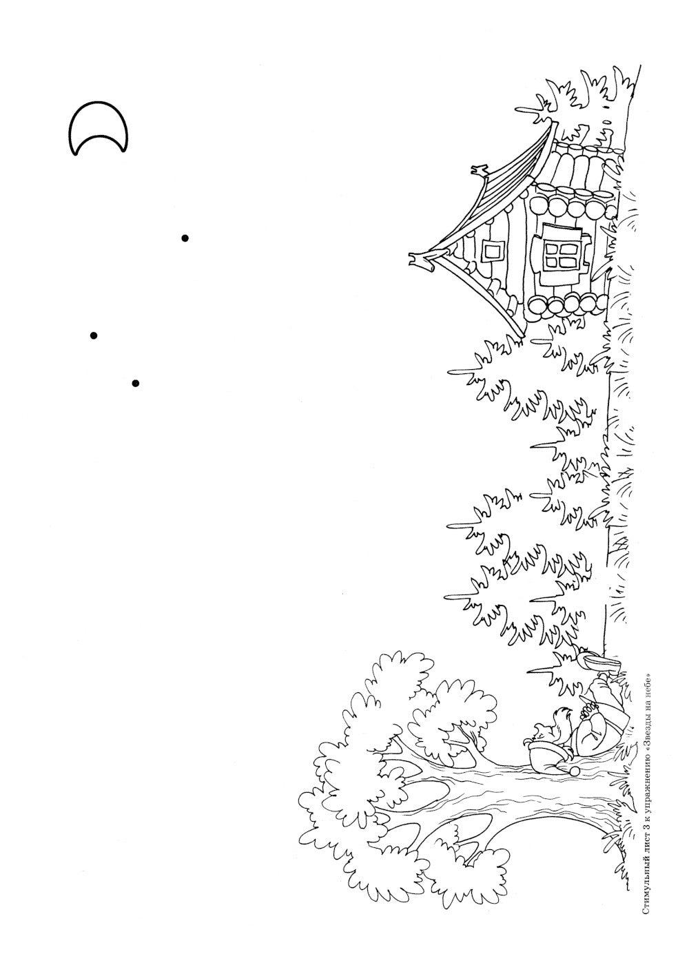 Рисующий гномик. Альбом №1 по формированию графических навыков и умений у детей младшего дошкольного возраста с ЗПР