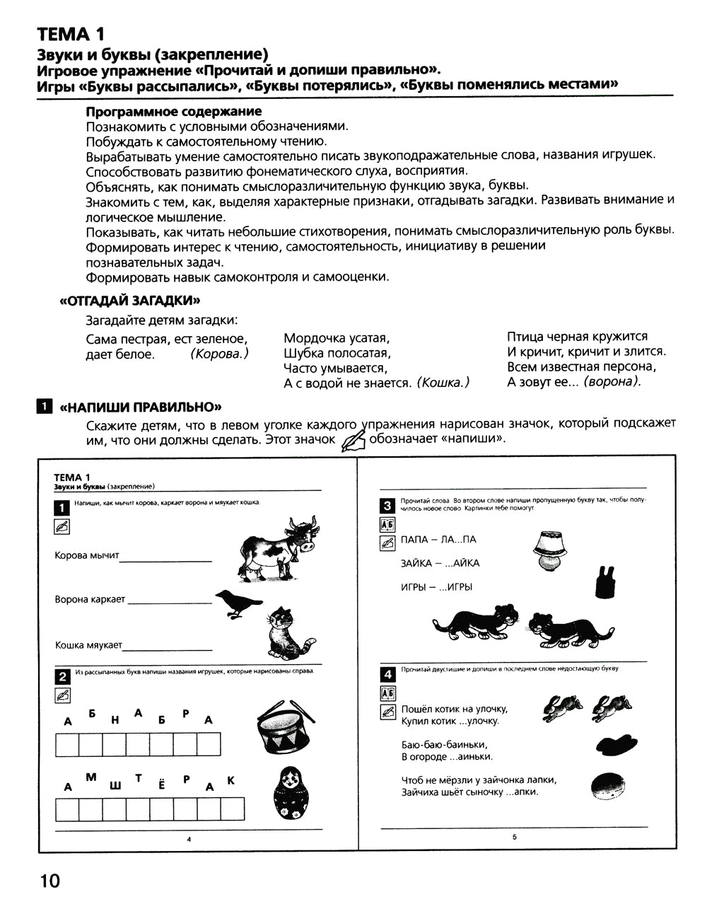 Развитие интереса и способностей к чтению у детей 6-7 лет: Учебно-методическое пособие к рабочей тетради "Я начинаю читать". 4-е изд., стер