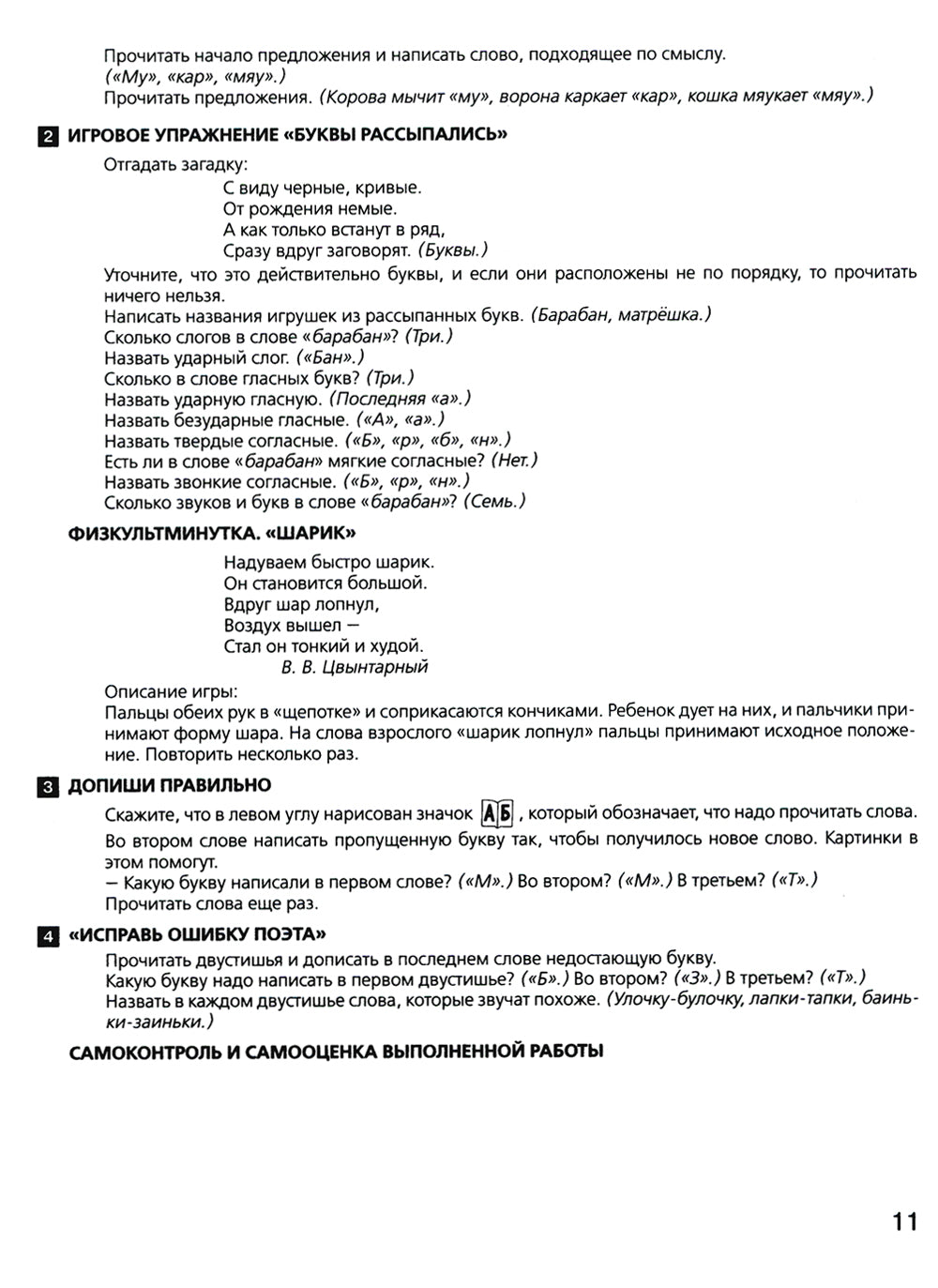 Развитие интереса и способностей к чтению у детей 6-7 лет: Учебно-методическое пособие к рабочей тетради "Я начинаю читать". 4-е изд., стер