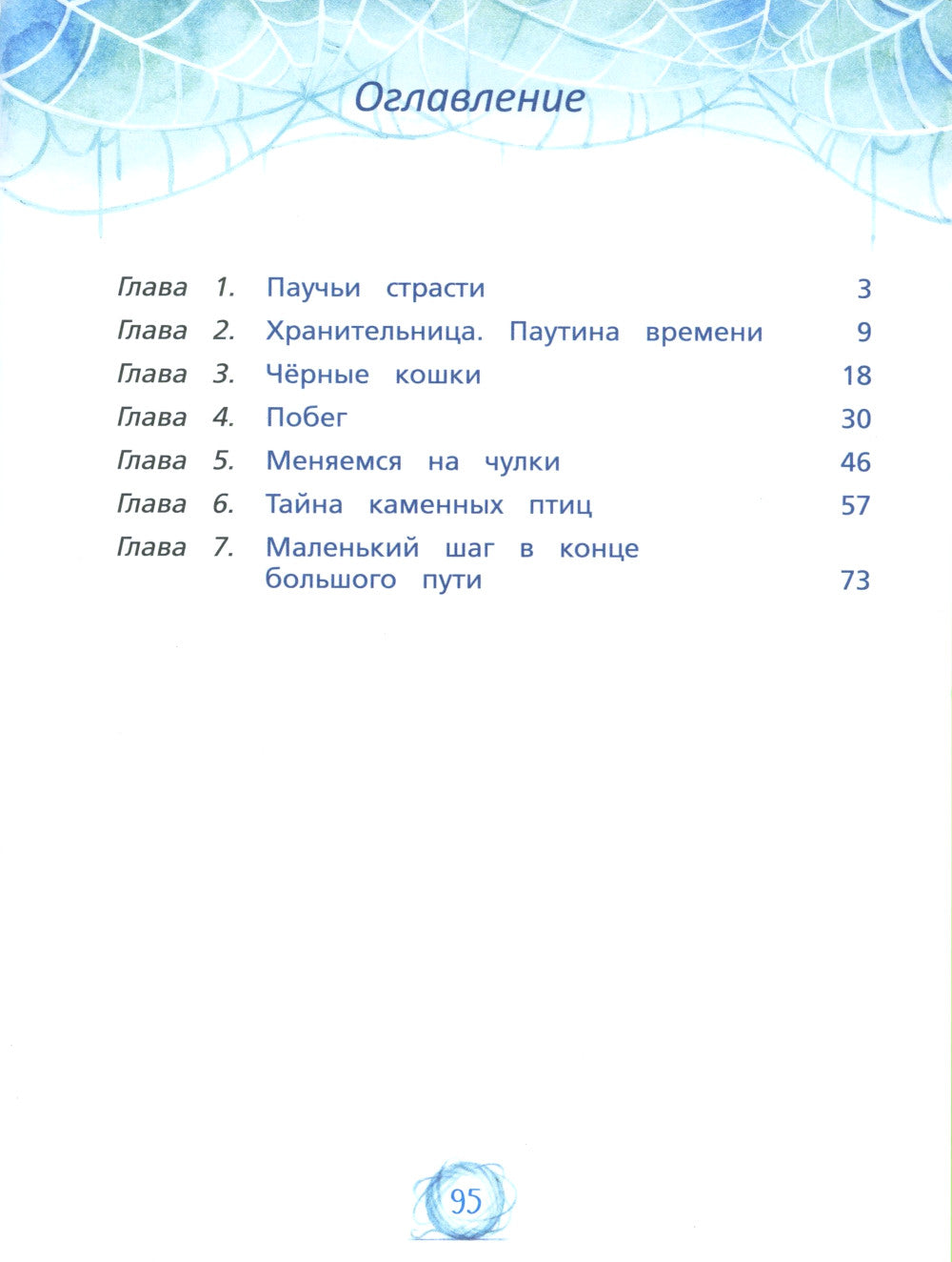 Паутина времени