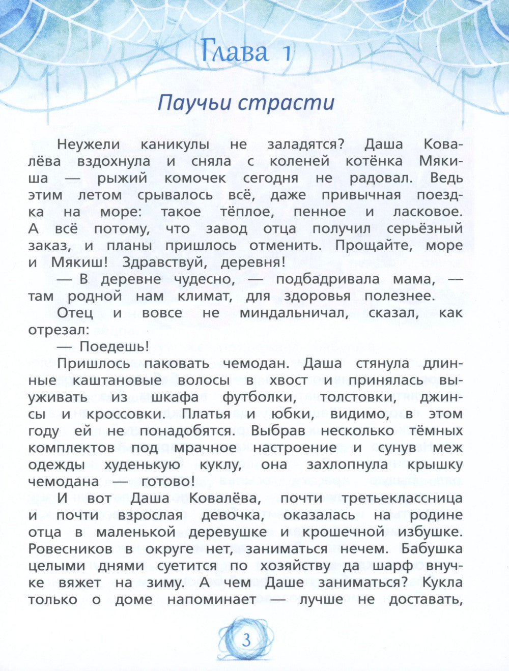 Паутина времени