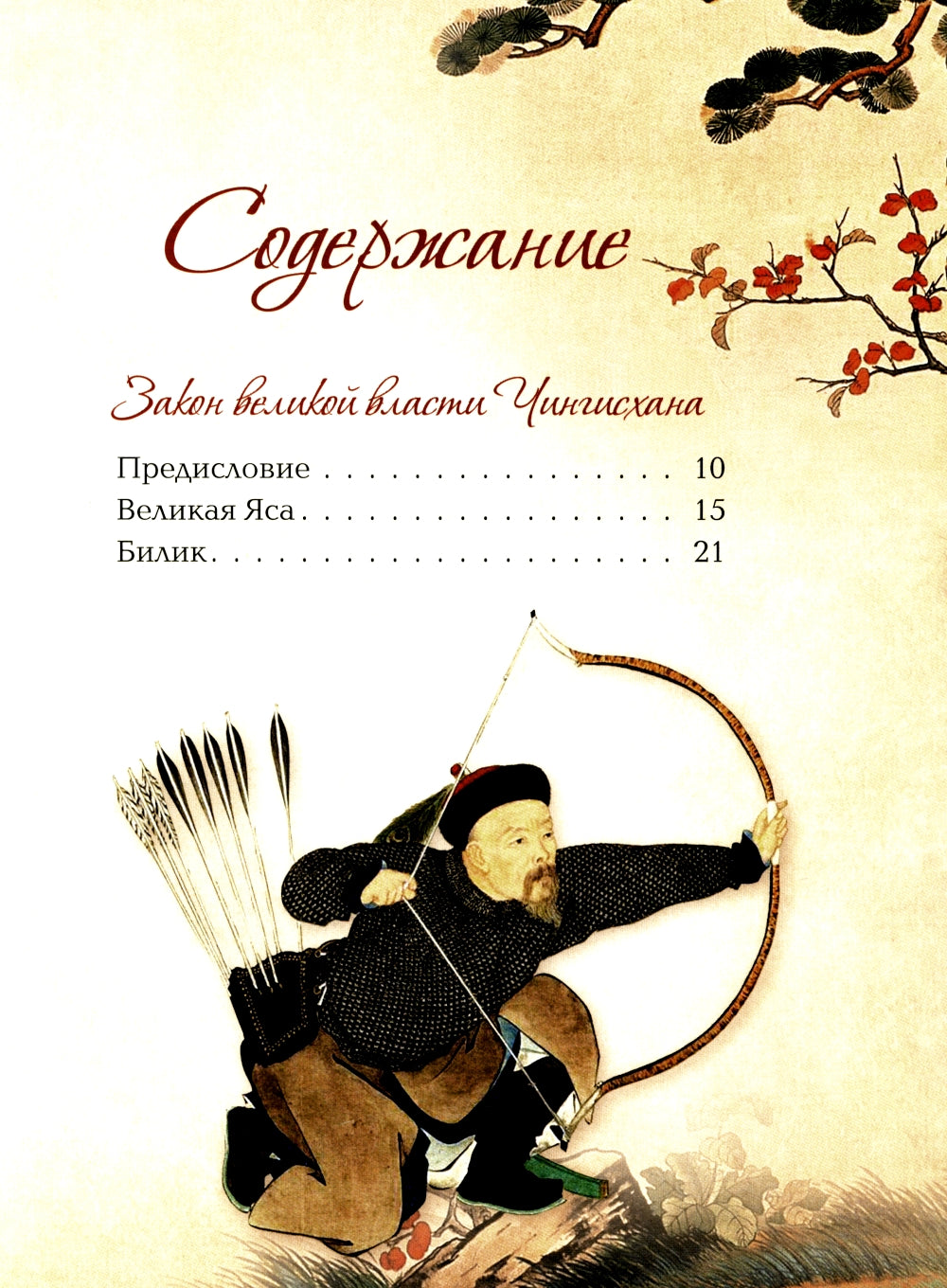 Мудрость великих воинов. Чингисхан, Тамерлан, Сунь Цзы