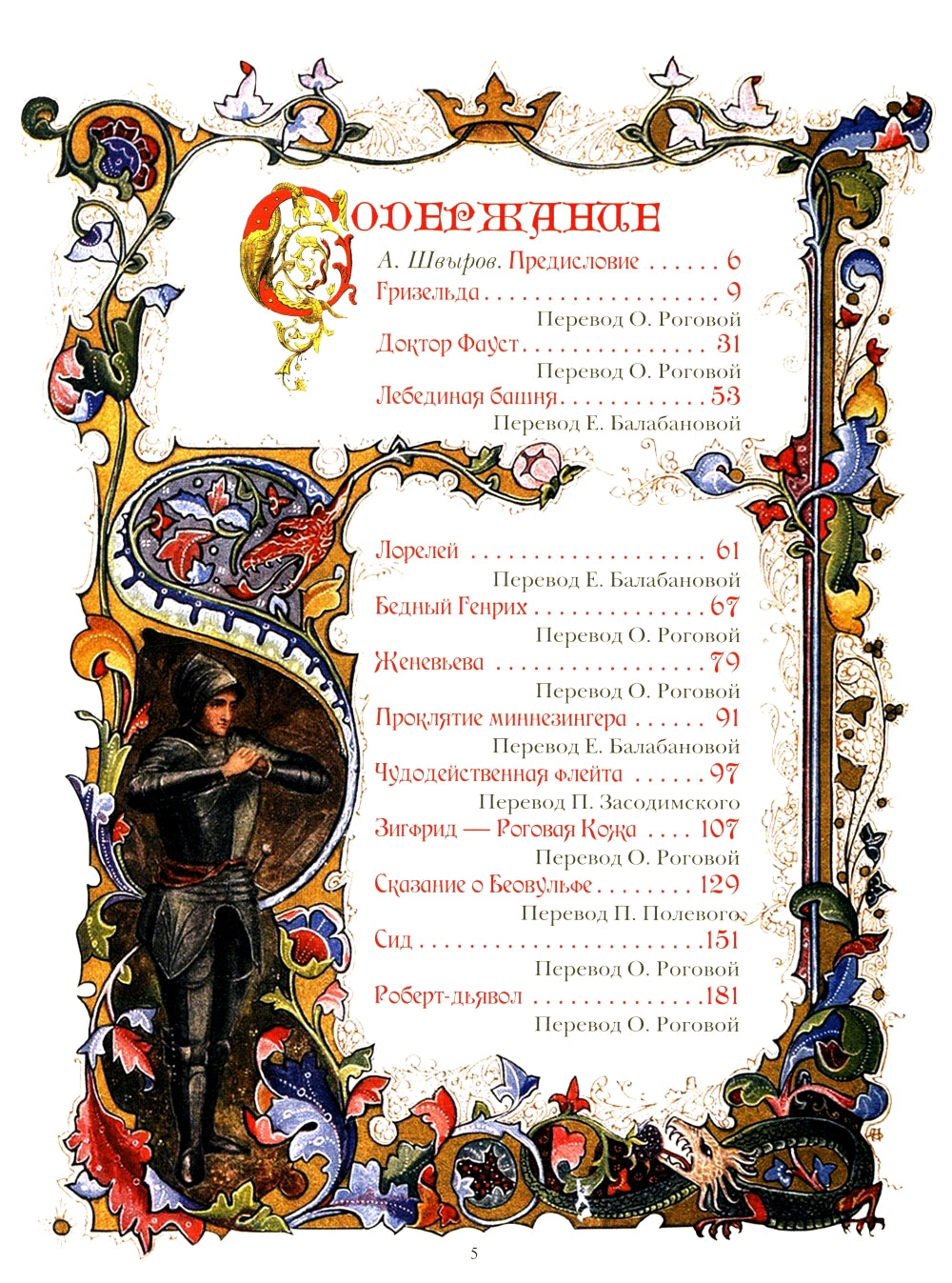 Великие легенды Средневековья