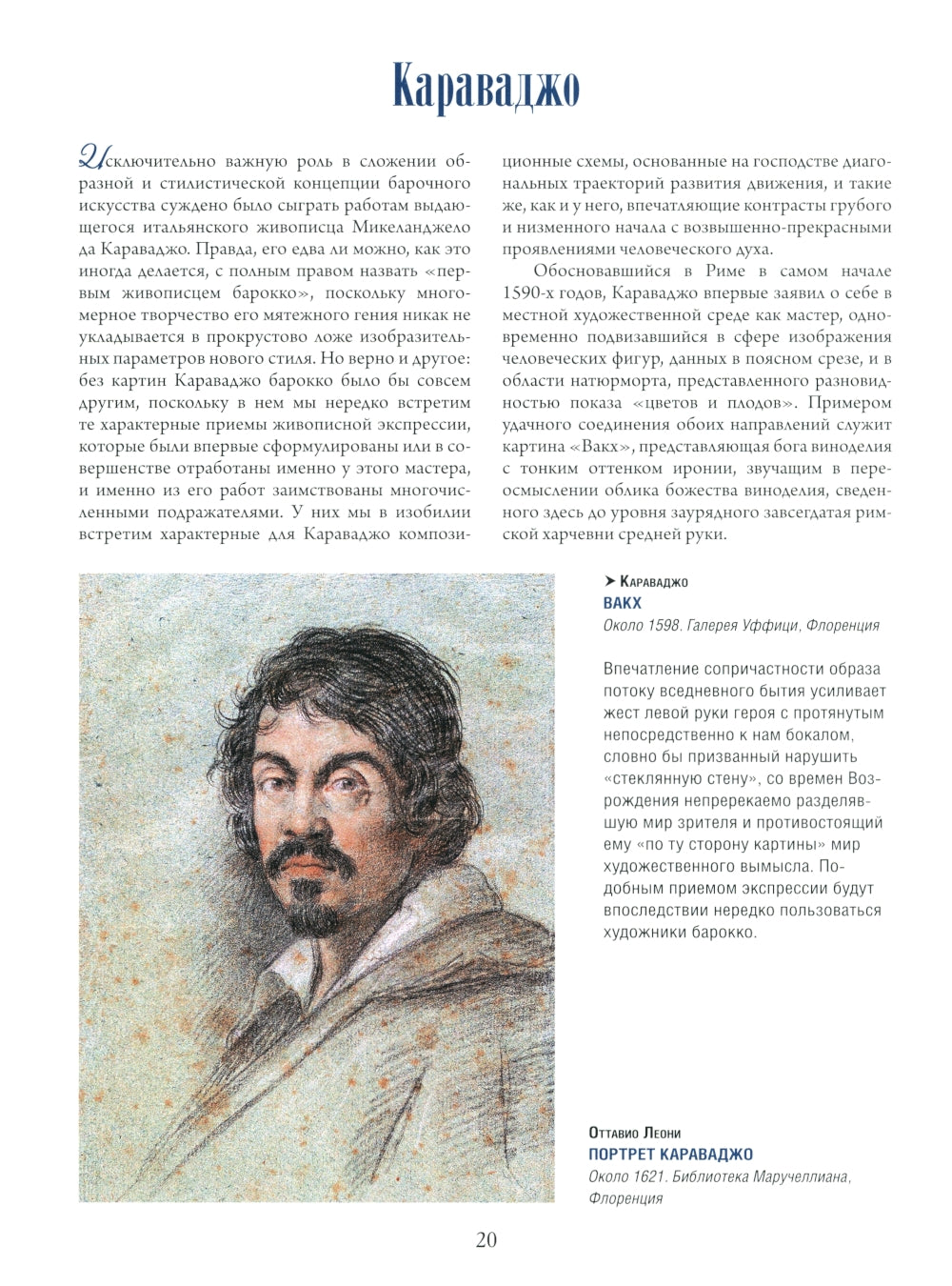 Шедевры живописи эпохи барокко. Караваджо, Веласкес, Рубенс и другие великие мастера