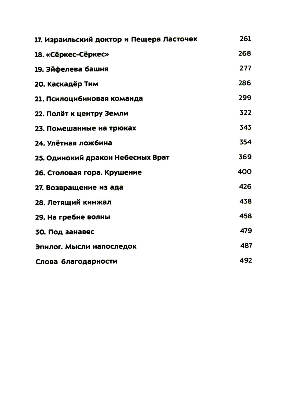 Жизнь на грани. Между этим светом и тем