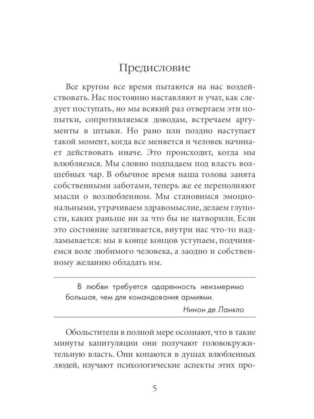 24 закона обольщения для достижения власти; 33 stratégies pour vous ; 48 pièces de taille (ensemble de 3 pièces)