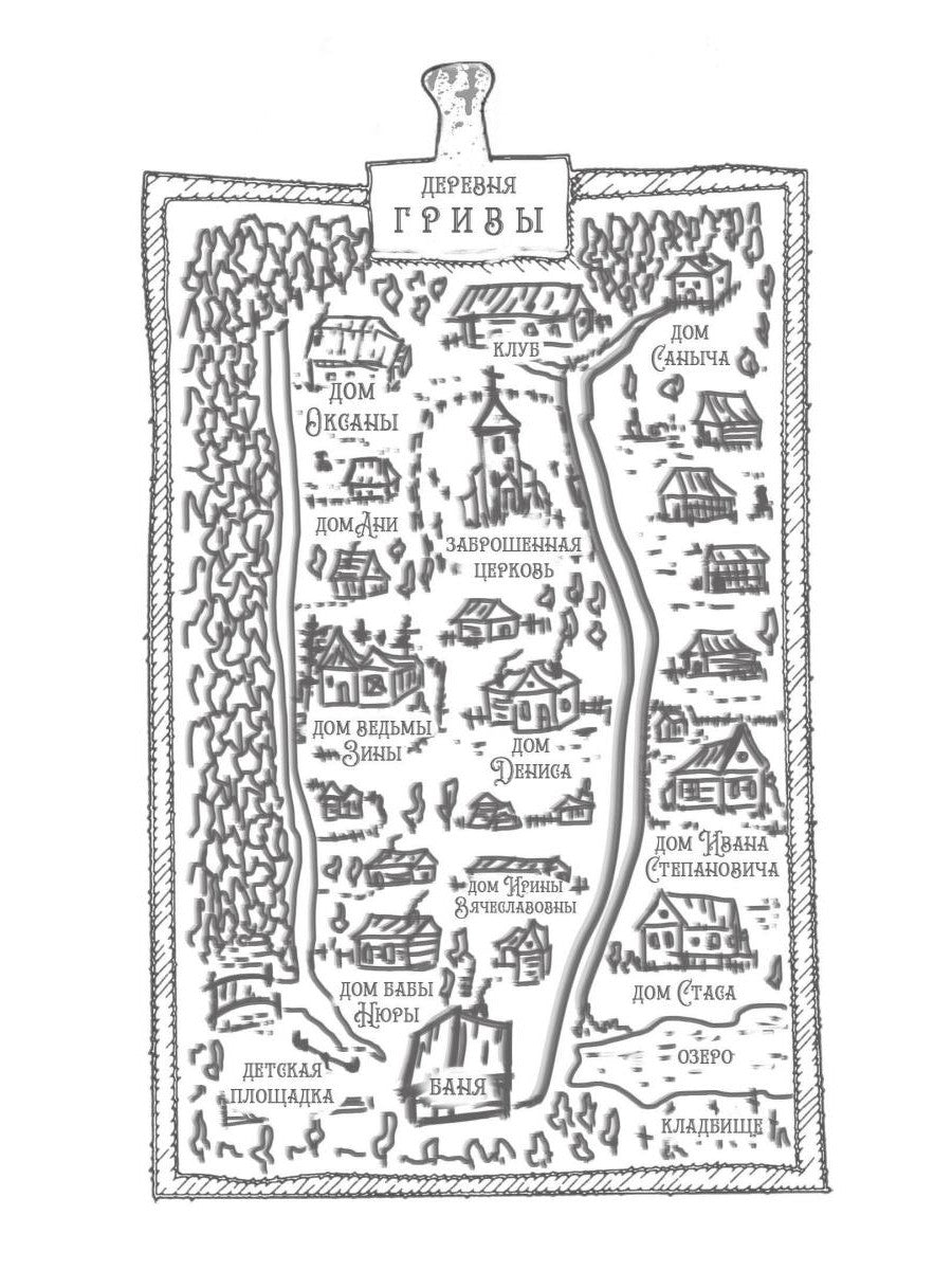 Колыбель проклятого тумана (пер. )