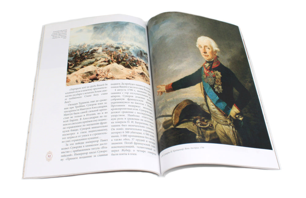 Генералиссимус Суворов - раб Божий Александр