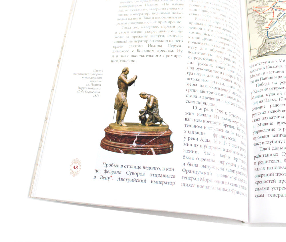 Генералиссимус Суворов - раб Божий Александр