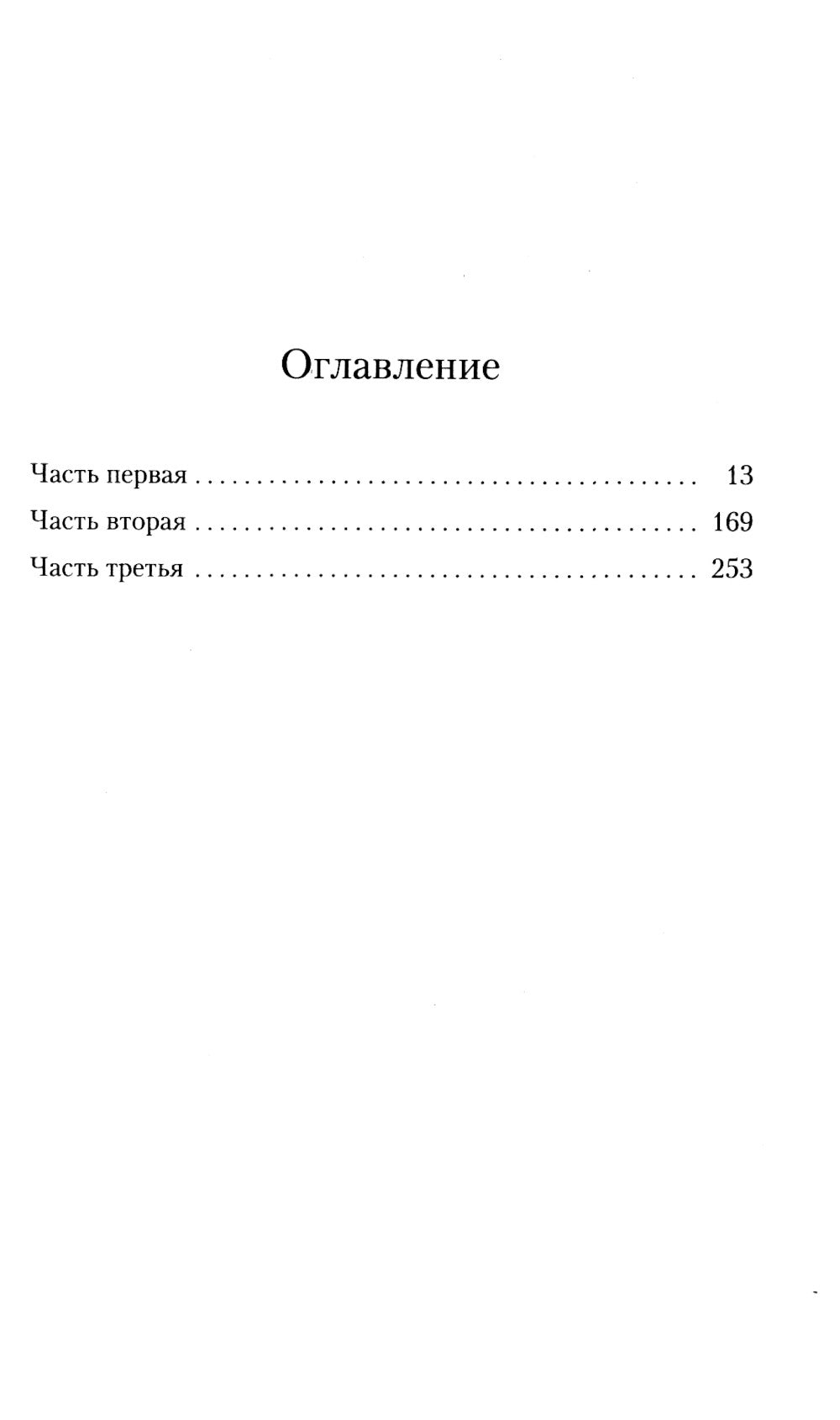 Двойной контроль: роман