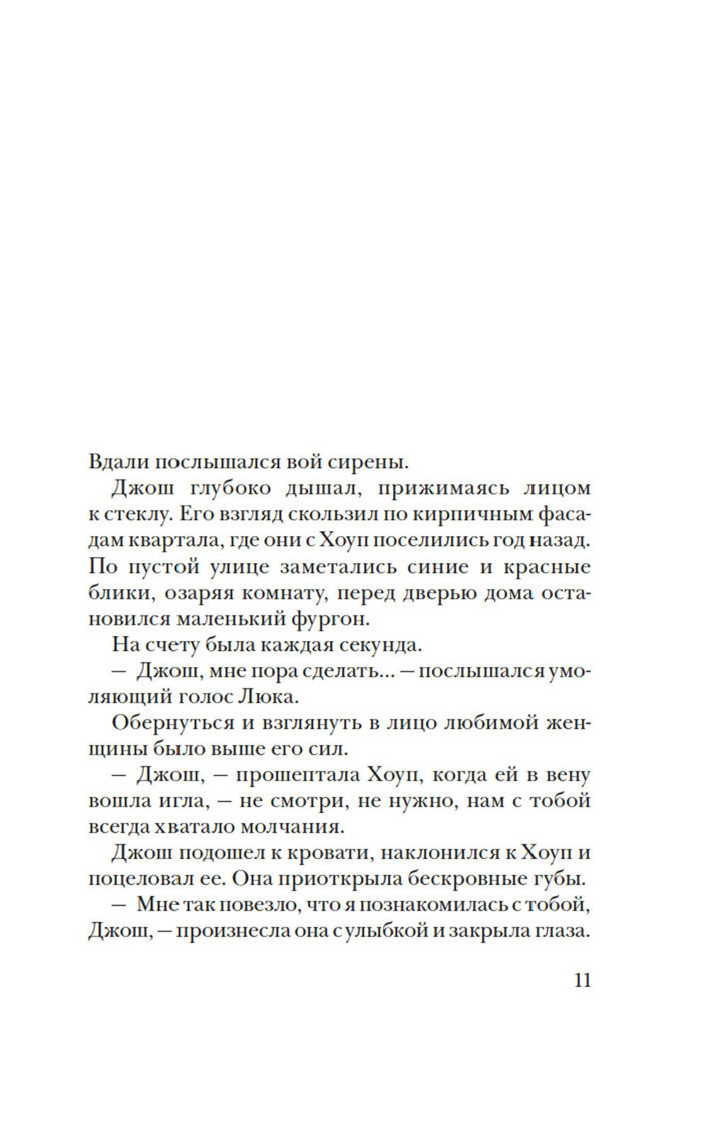 Опрокинутый горизонт: роман