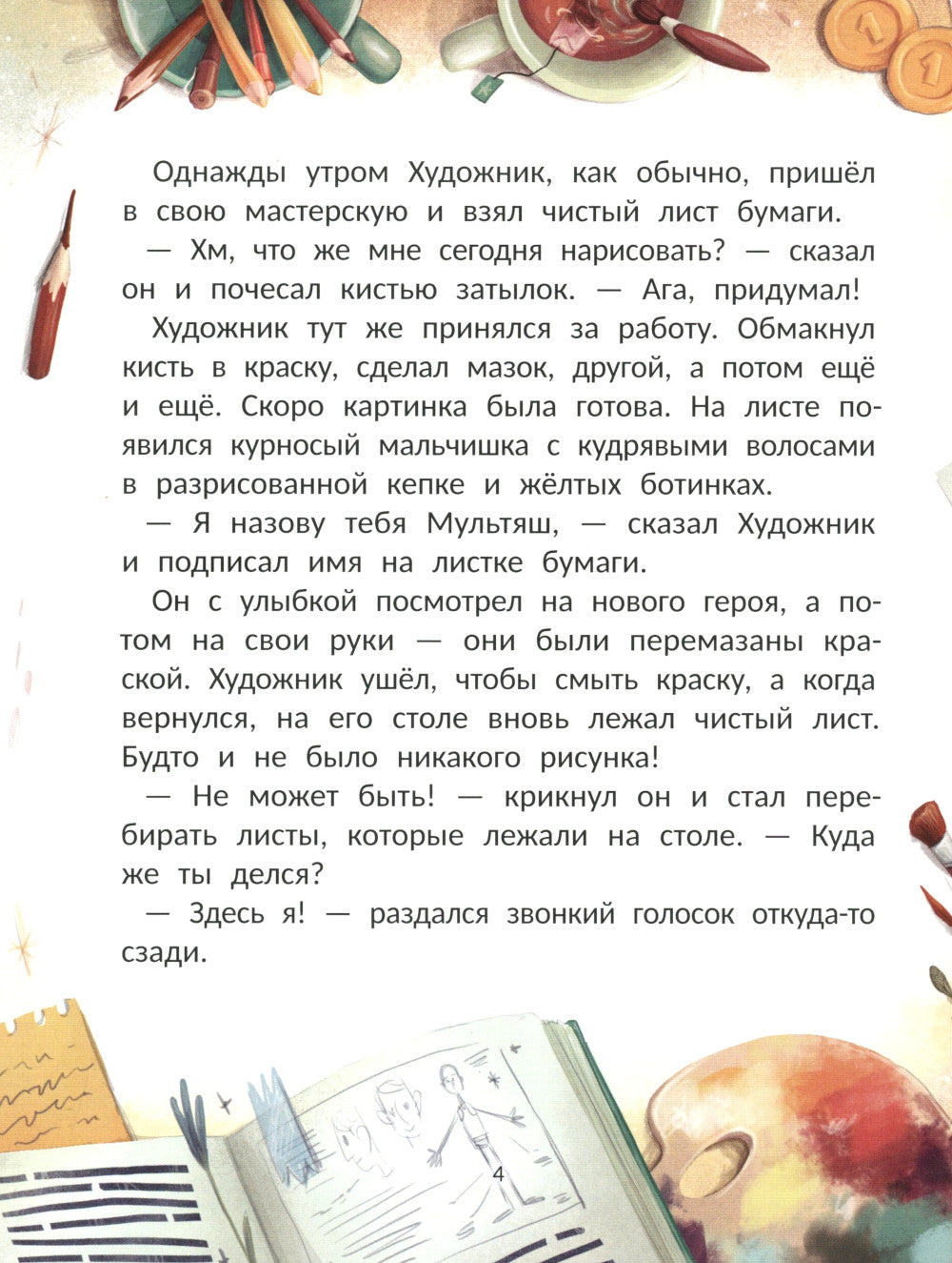 L'histoire de l'histoire multiple