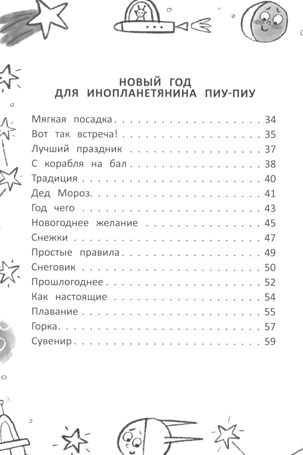 Инопланетянин из 2 класса «А»: краткий путеводитель по планете Земля