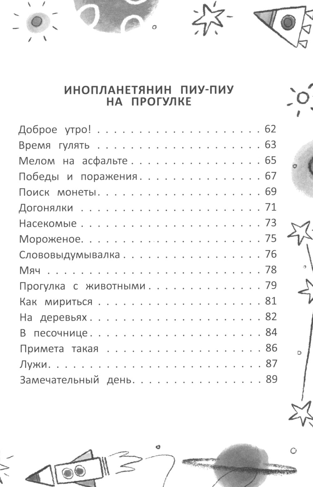 Инопланетянин из 2 класса «А»: краткий путеводитель по планете Земля