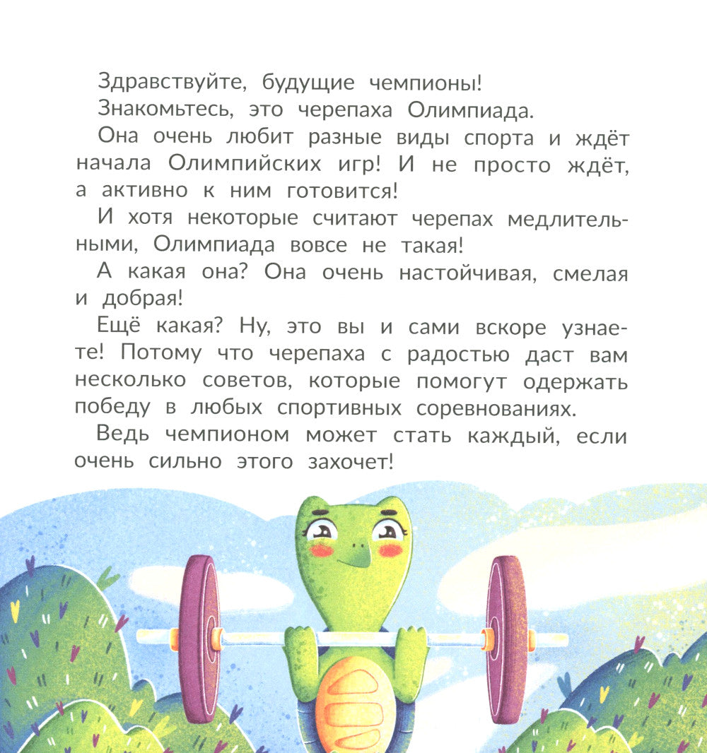 Советы черепахи-чемпионки