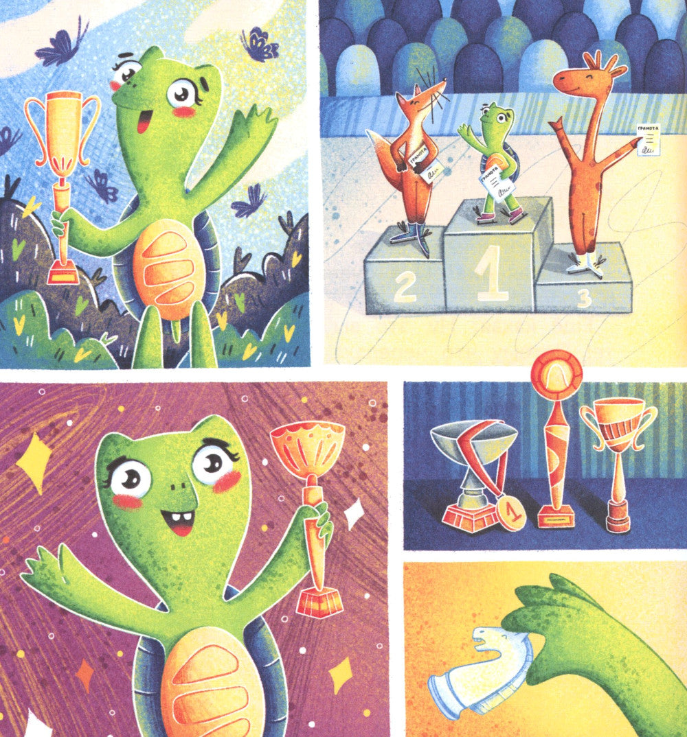 Советы черепахи-чемпионки