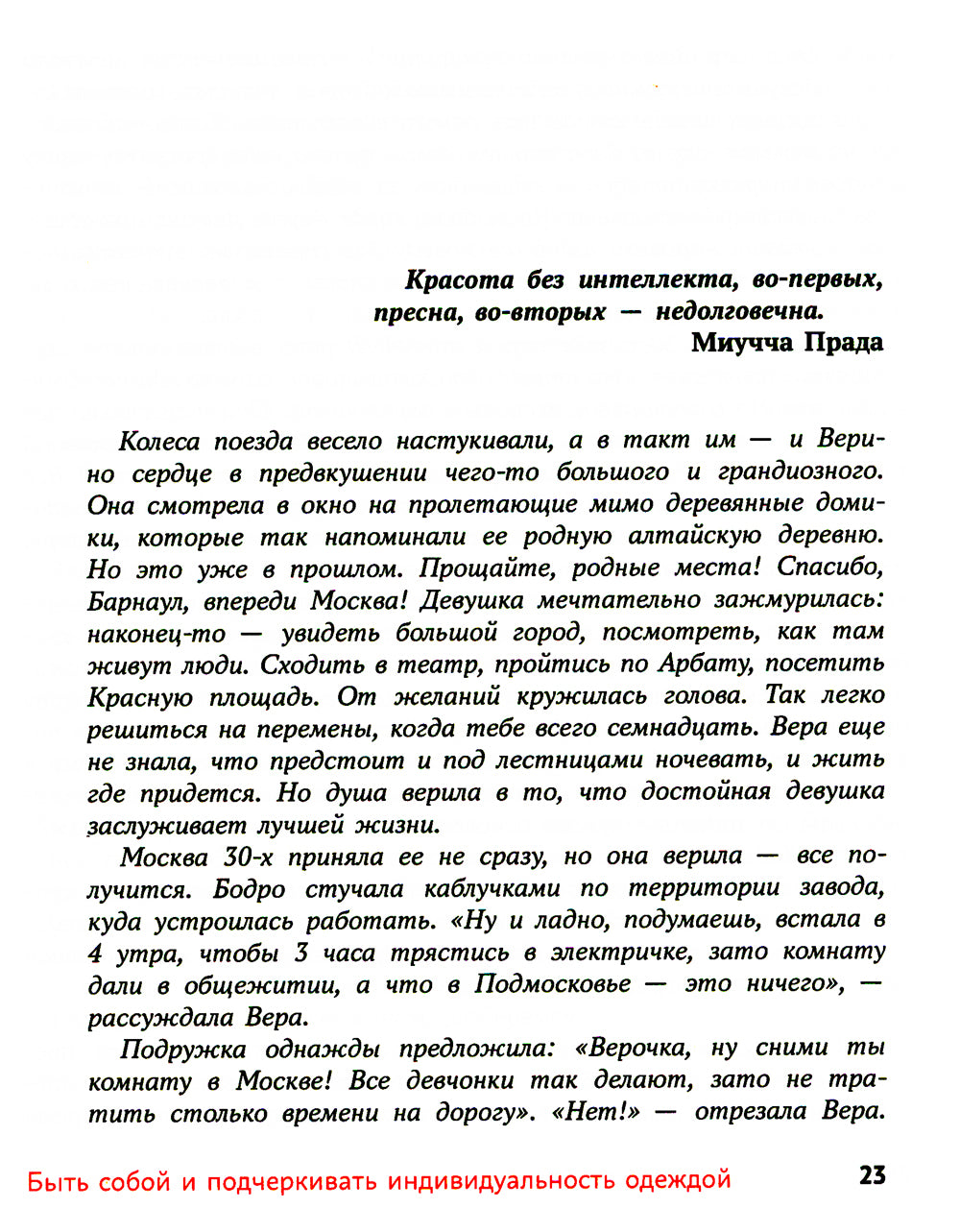 Обними себя одеждой: стильный гардероб как путь к уверенности и успеху