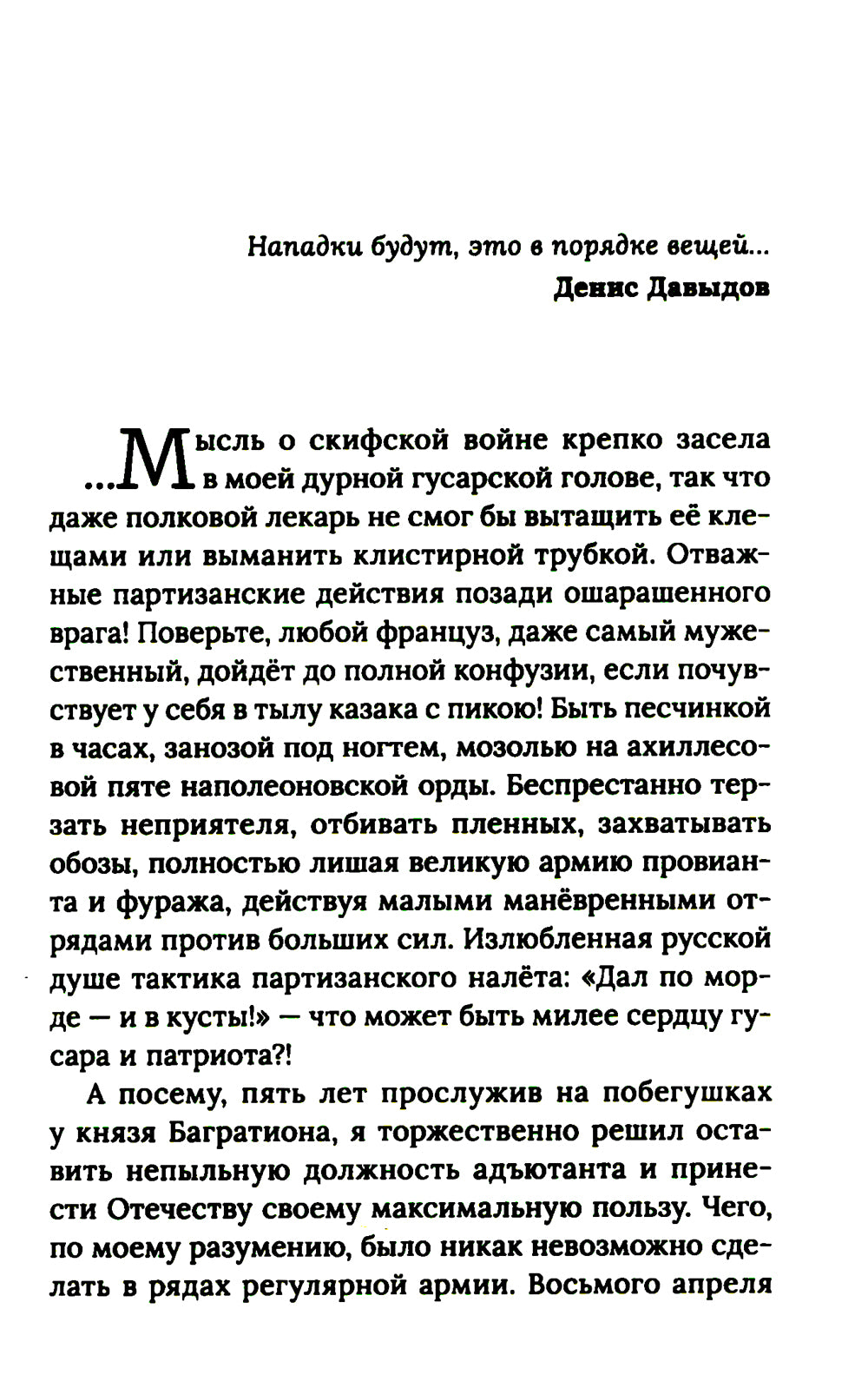 Охота на гусара