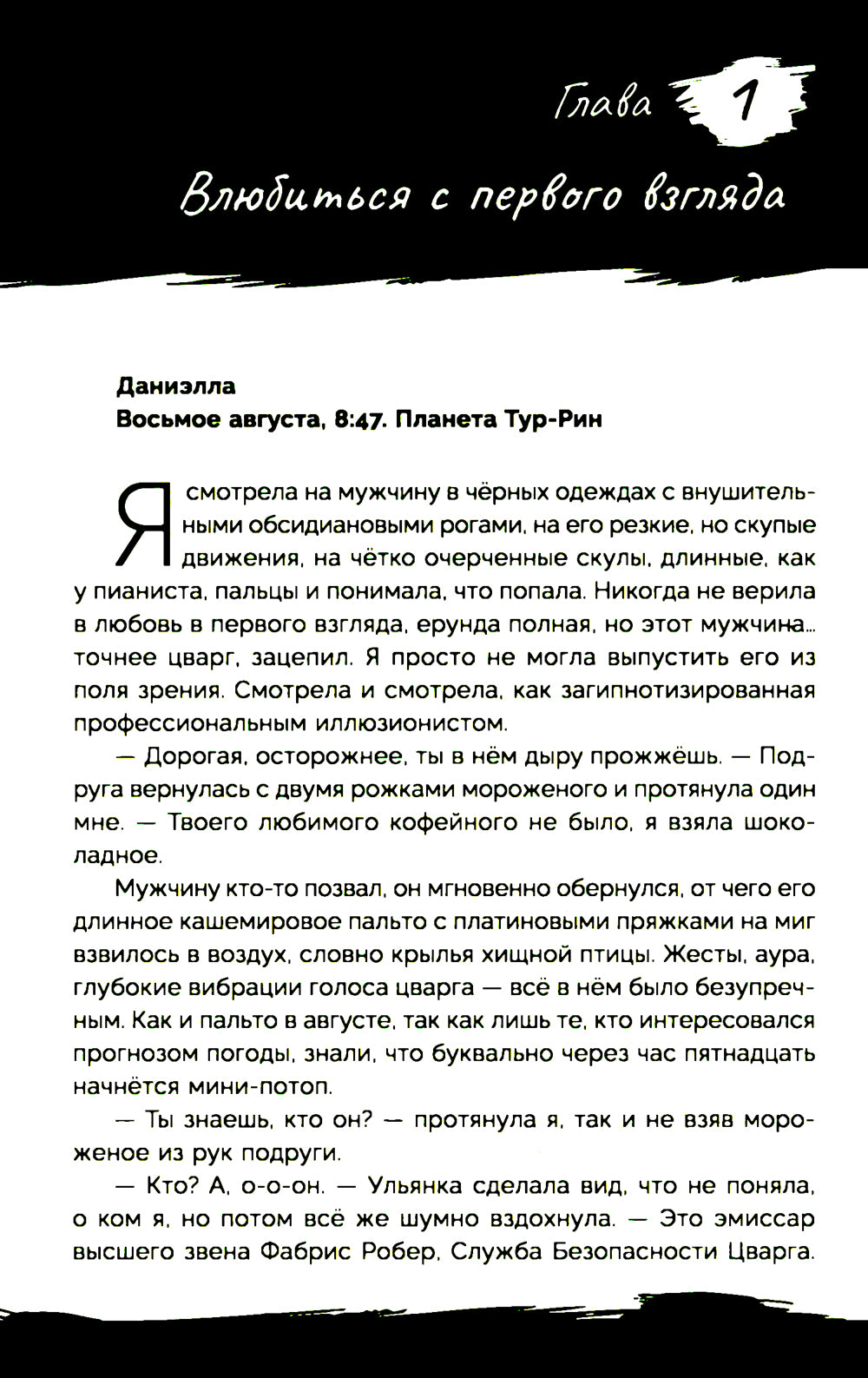 Охота на эмиссара