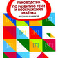 Руководство по развитию речи и воображения ребенка: расскажи и нарисуй