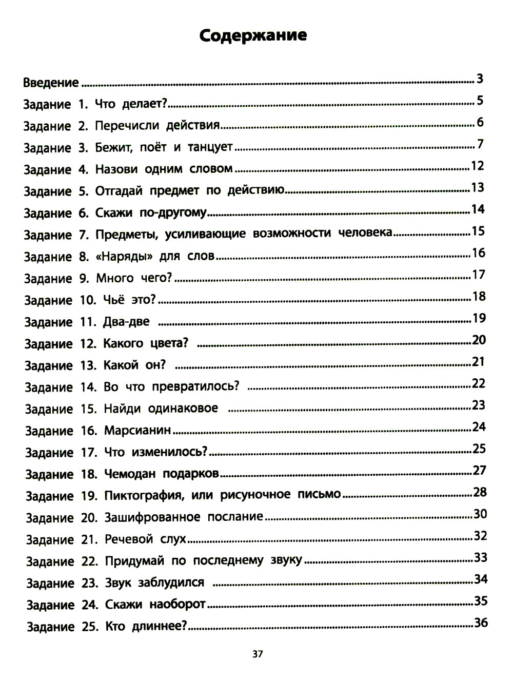 Руководство по развитию речи и воображения ребенка: расскажи и нарисуй