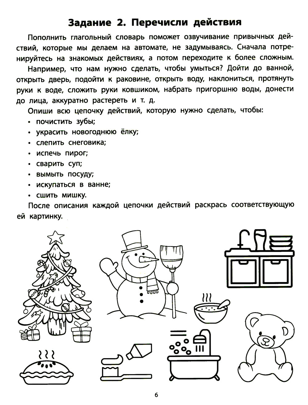 Руководство по развитию речи и воображения ребенка: расскажи и нарисуй