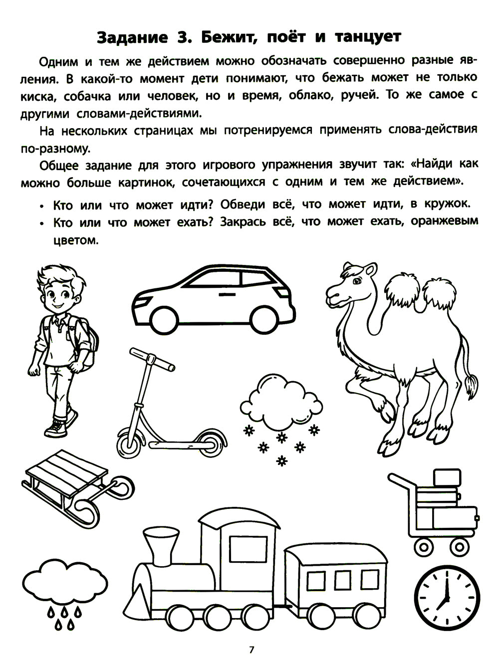 Руководство по развитию речи и воображения ребенка: расскажи и нарисуй