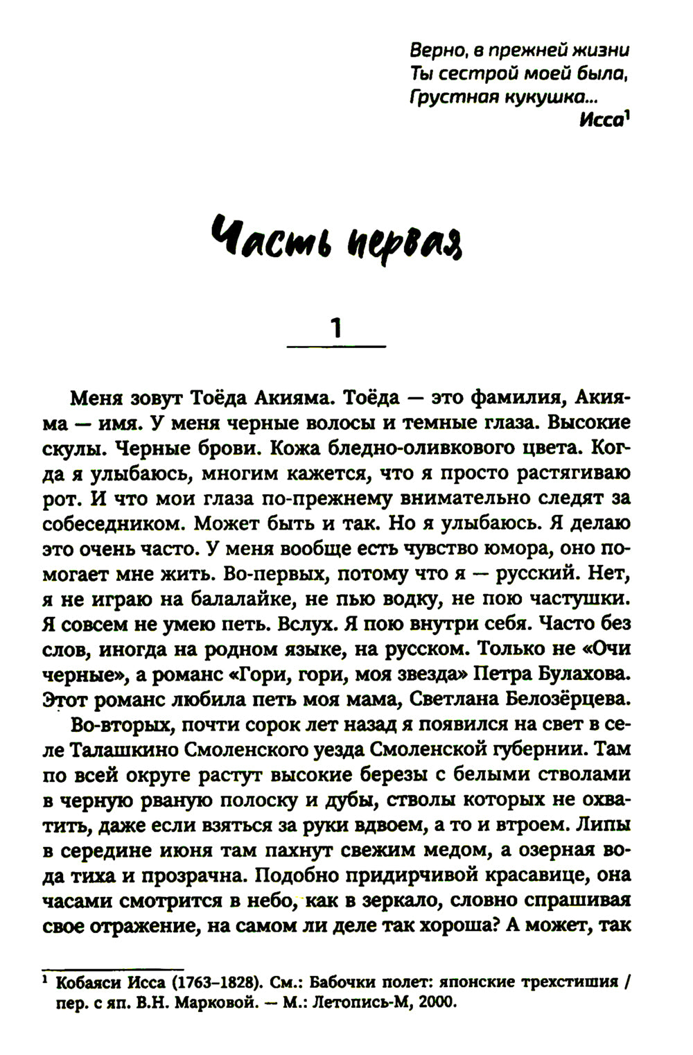 Японская кукушка, или Семь богов счастья