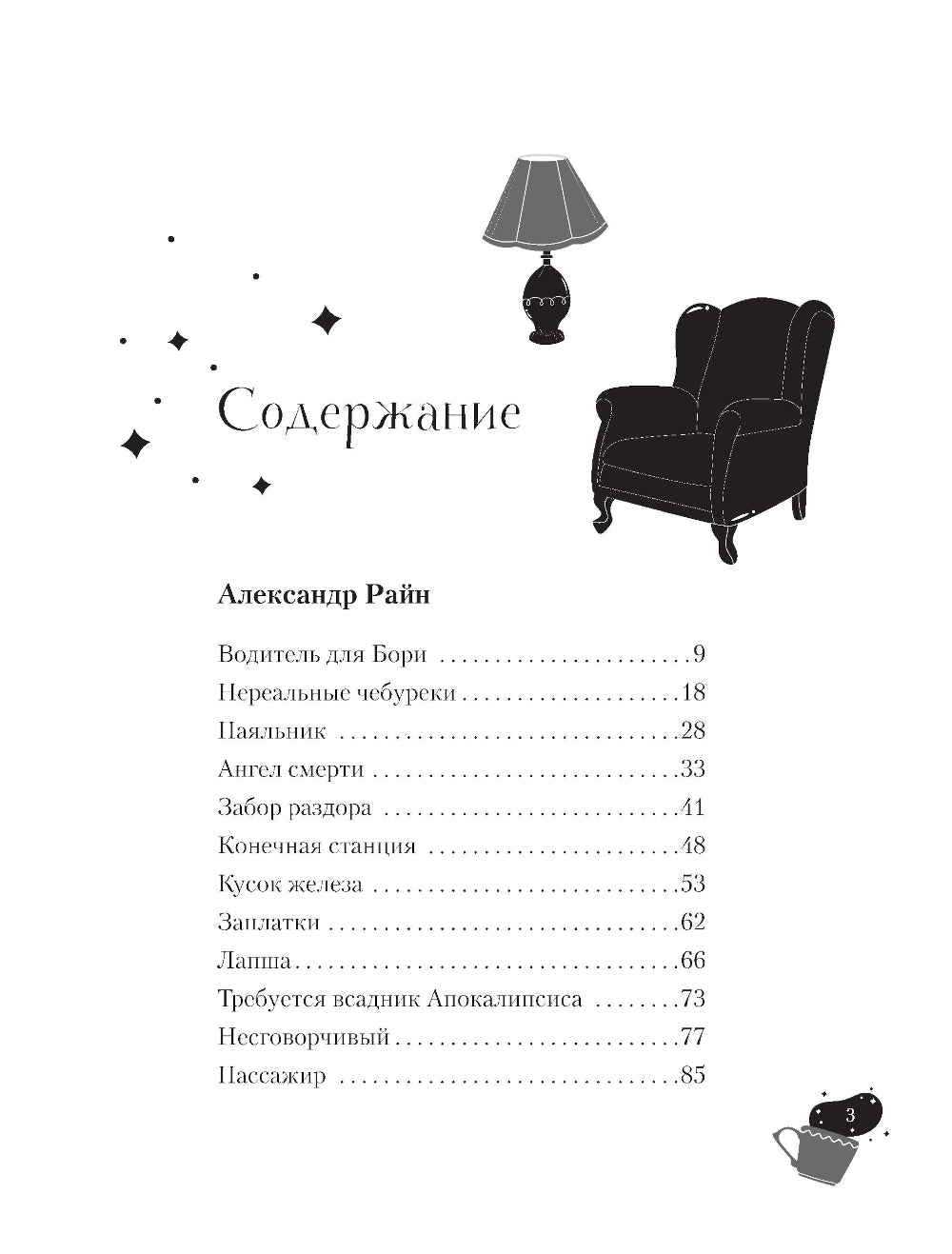 Часть в подарок. Большая книга неслучайных случайностей, простых радостей и подсказок сердцу