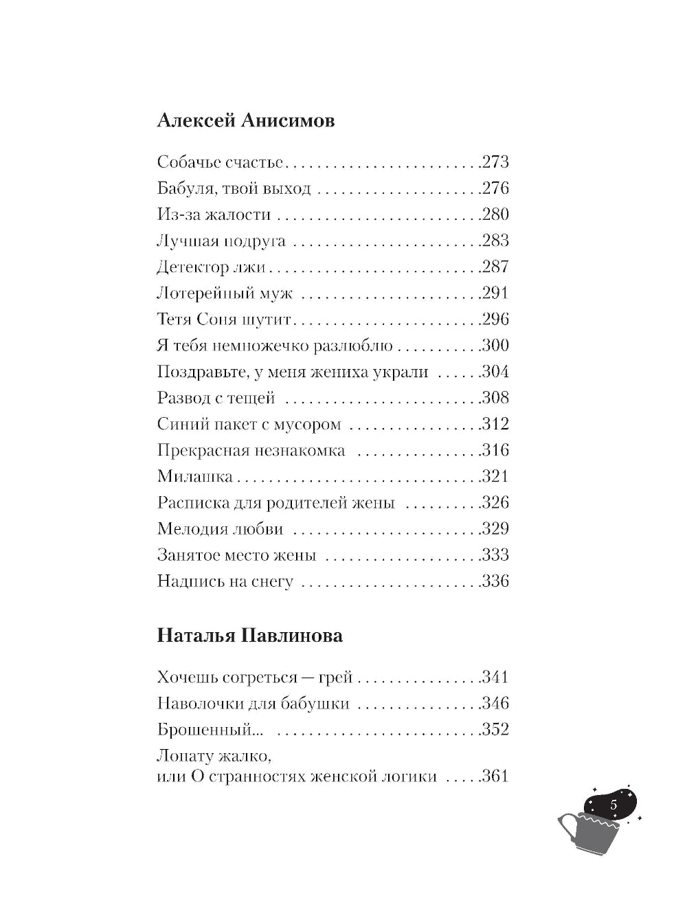 Часть в подарок. Большая книга неслучайных случайностей, простых радостей и подсказок сердцу