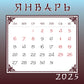 Год Змеи. Календарь для фанатов аниме и дунхуа на 2025 год