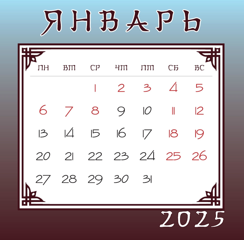 Год Змеи. Календарь для фанатов аниме и дунхуа на 2025 год