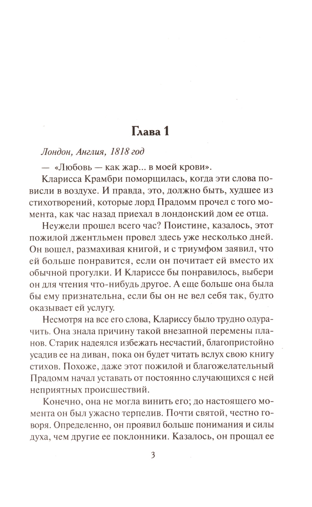 Любовь слепа: роман