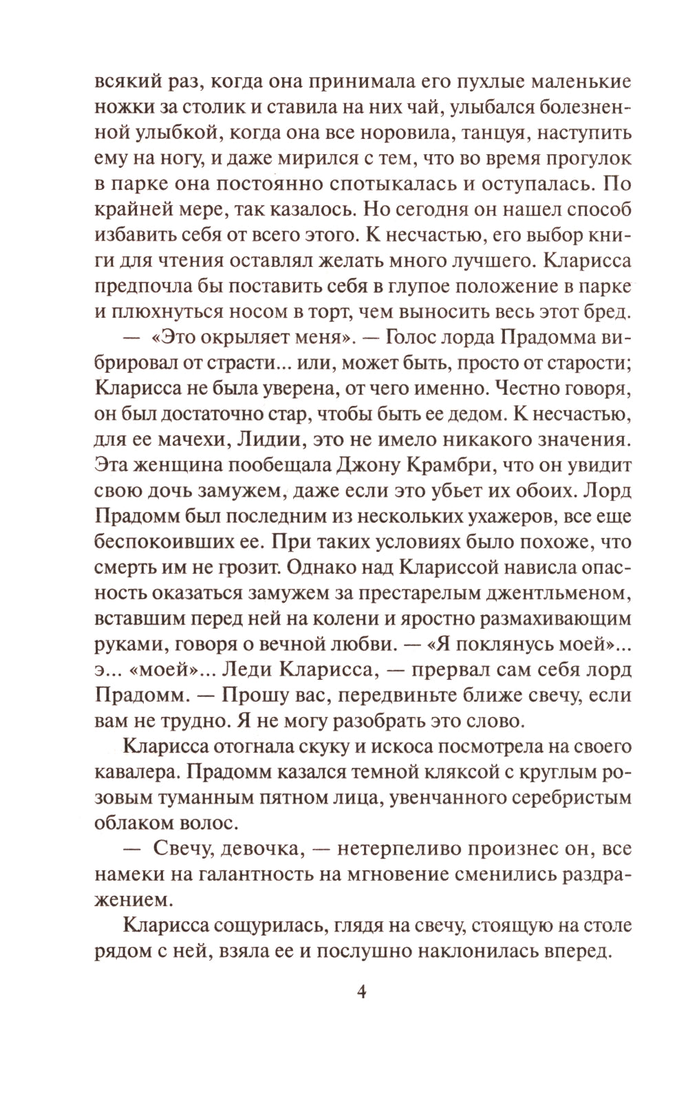 Любовь слепа: роман