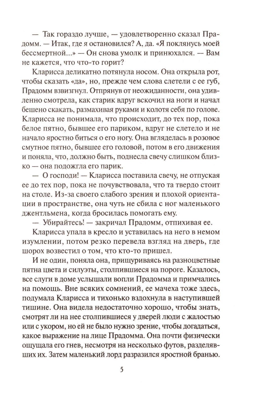 Любовь слепа: роман