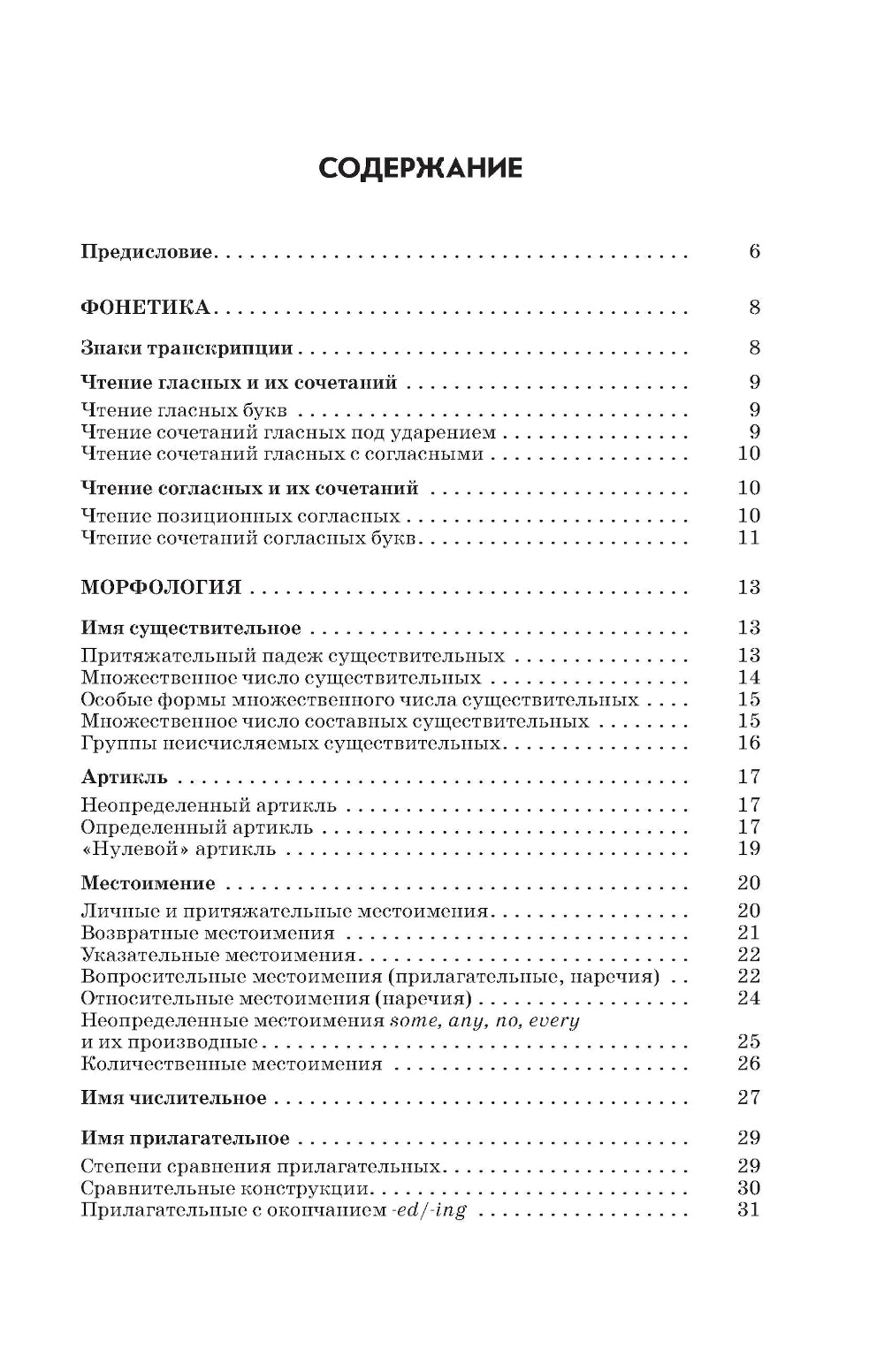 Готовимся к ОГЭ за 30 дней. Английский язык