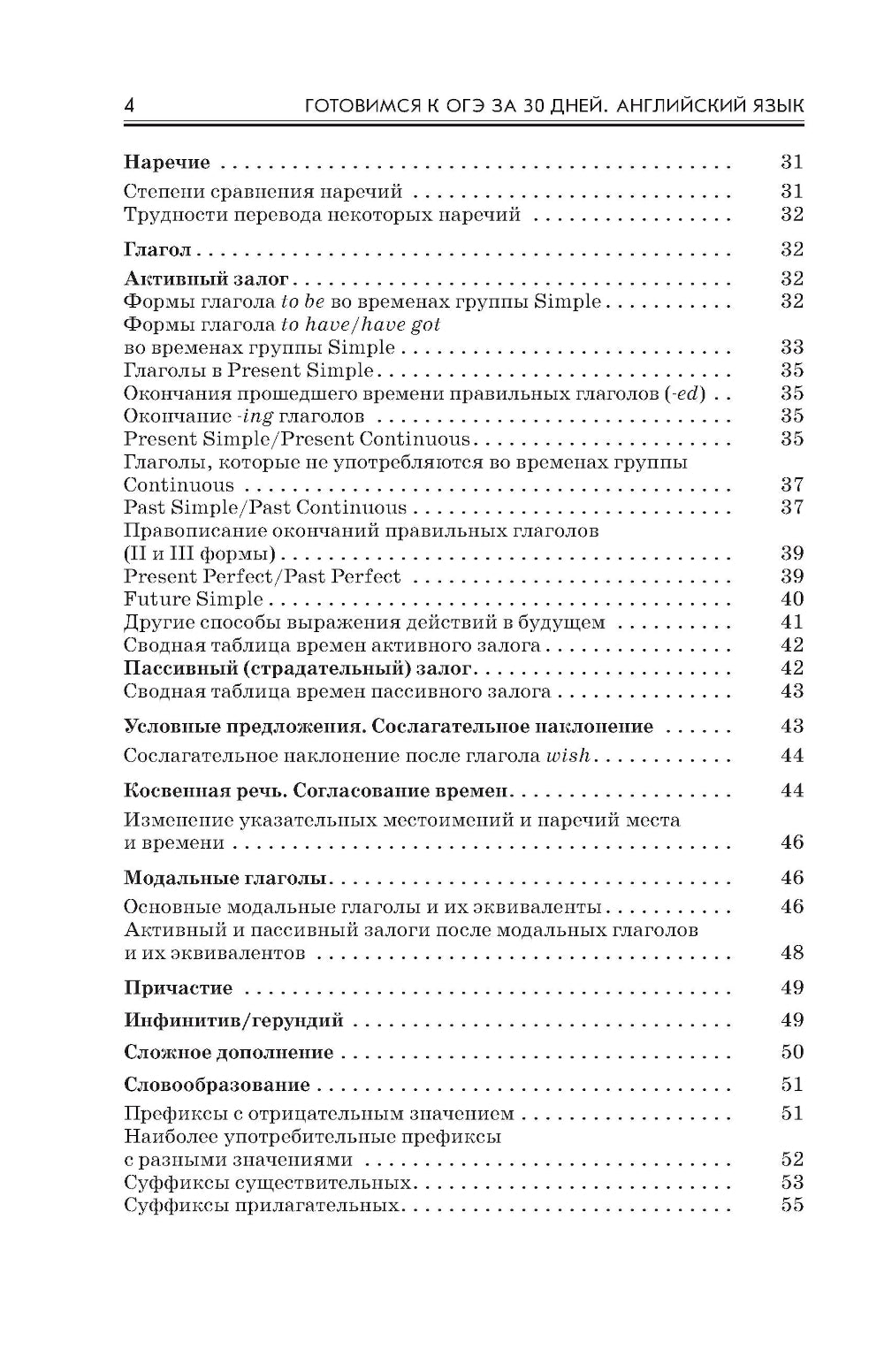 Готовимся к ОГЭ за 30 дней. Английский язык