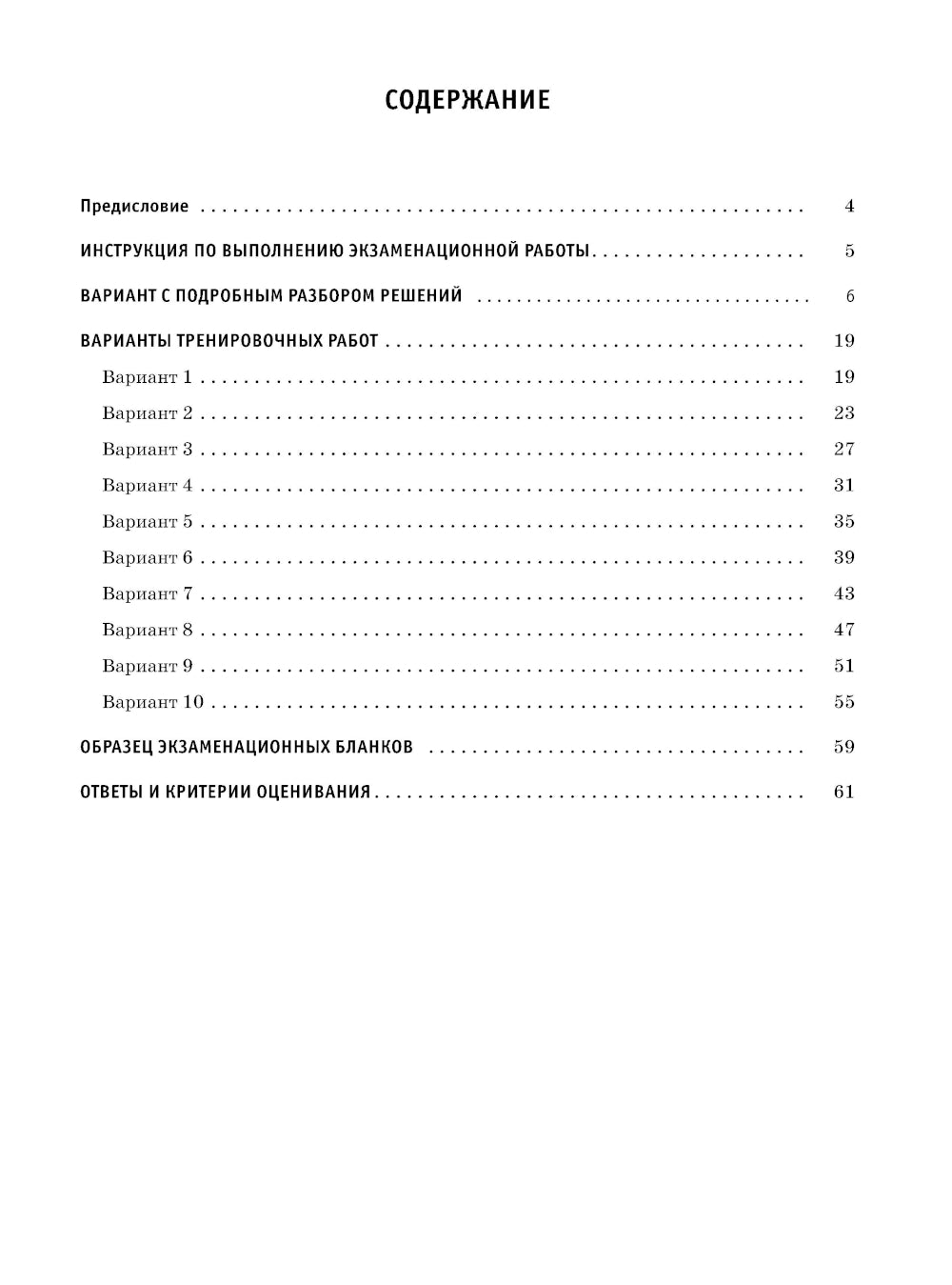 ЕГЭ-2025. Математика. 10 тренировочных вариантов экзаменационных работ для подготовки к ЕГЭ. Профильный уровень