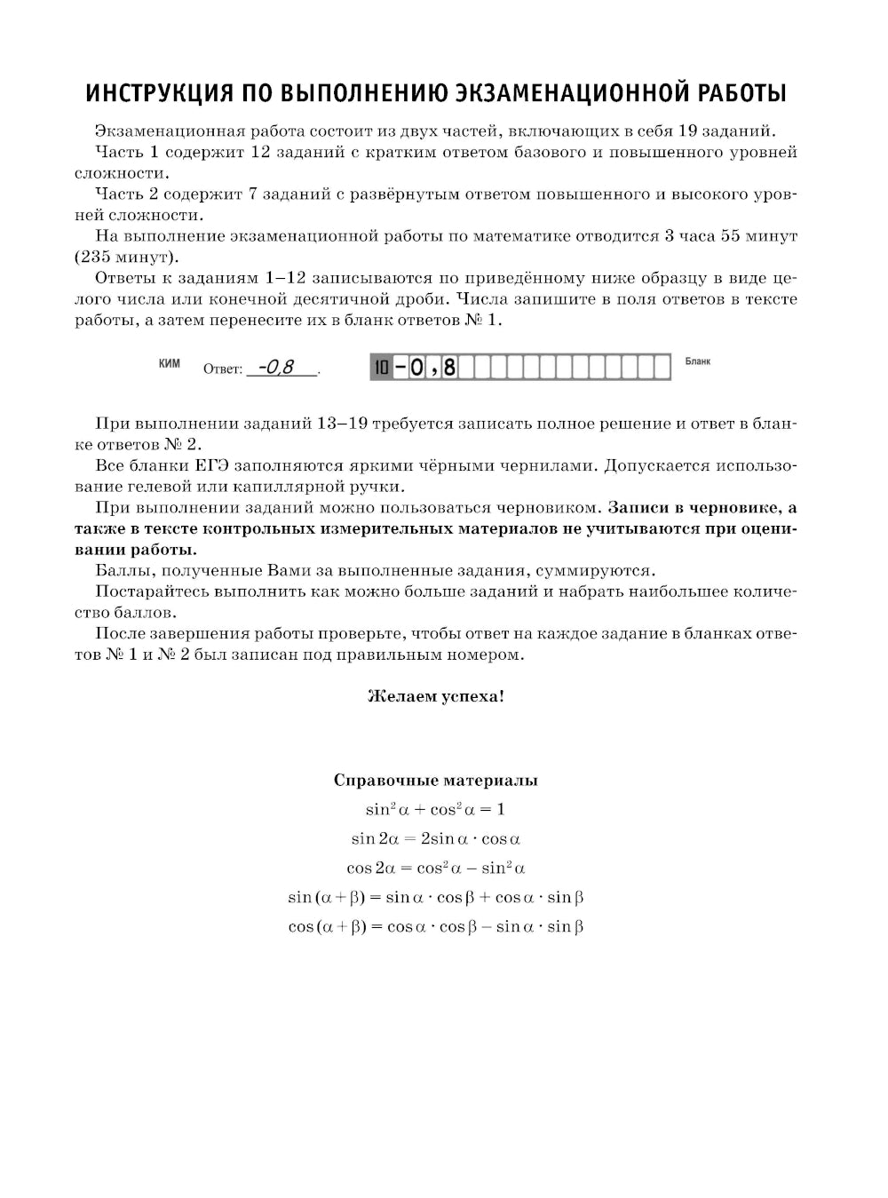 ЕГЭ-2025. Математика. 10 тренировочных вариантов экзаменационных работ для подготовки к ЕГЭ. Профильный уровень