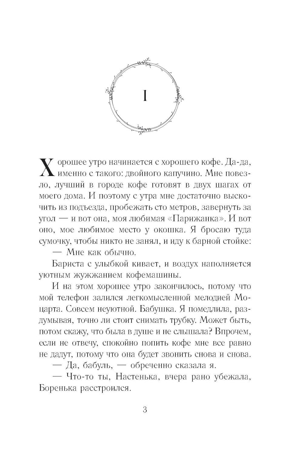 Моя первая встреча с боссом: роман