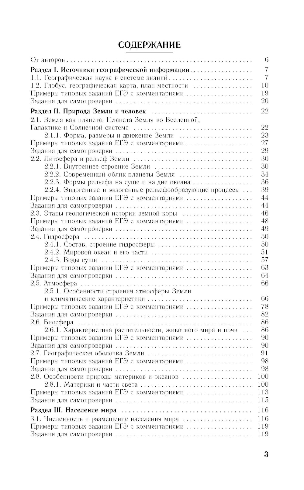 Géographie. Nouveau service complet pour les modules d'EG