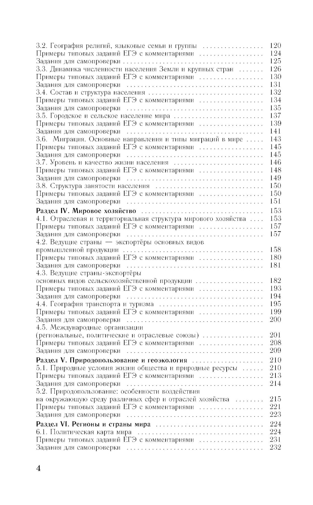 Géographie. Nouveau service complet pour les modules d'EG
