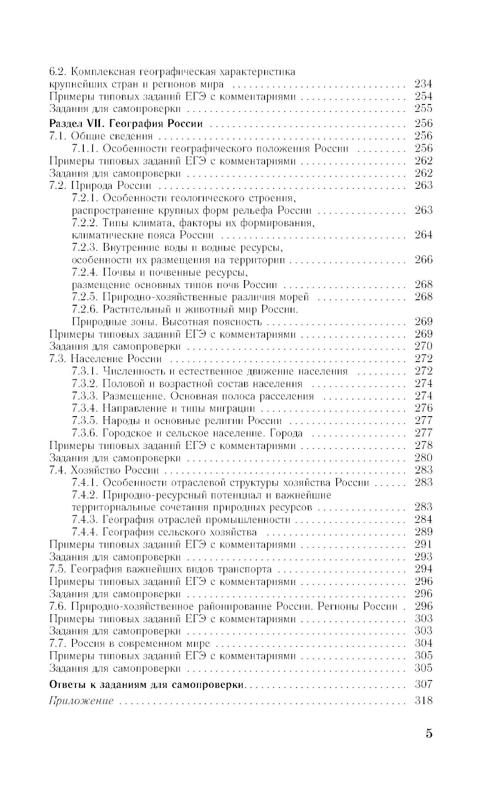 Géographie. Nouveau service complet pour les modules d'EG
